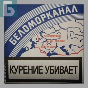 Заказать сигареты блоками Папиросы Беломорканал