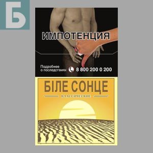 Заказать сигареты блоками Сигареты Белое Солнце Классические