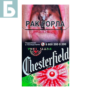 Заказать сигареты блоками Сигареты Chesterfield Compact Remix Summer (Честерфилд Компакт Арбуз)