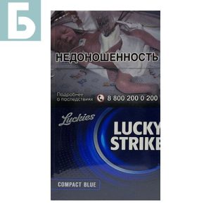 Заказать сигареты блоками Сигареты Lucky Strike Compact Blue (Лаки Страйк Компакт Блю)