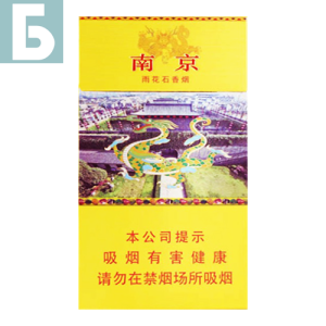 Заказать сигареты блоками Сигареты Nanjing Yuhuanshi (Нанкин Юхуанши, КНР), пачка