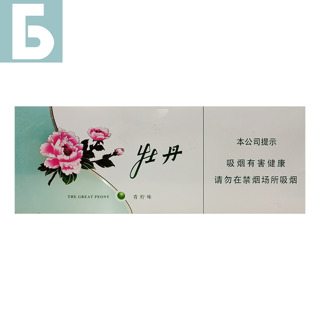Заказать сигареты оптом Сигареты Peony Lime Slim (Пион Лайм Слим, КНР), блок Заказать сигареты блоками Сигареты Peony Lime Slim (Пион Лайм Слим, КНР), блок