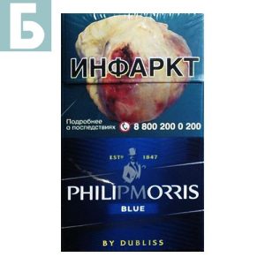 Заказать сигареты блоками Сигареты Philip Morris Blue (Филип Моррис Синие)