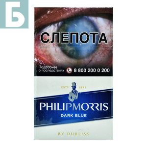 Заказать сигареты блоками Сигареты Philip Morris Dark Blue (Филип Моррис Дарк Блю)
