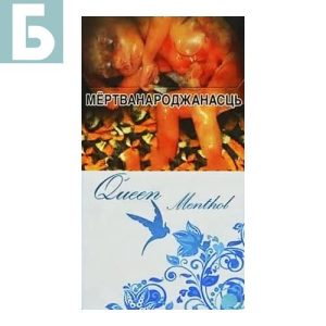 Заказать сигареты блоками Сигареты Queen Mentol (Квин Ментол)