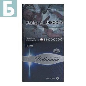 Заказать сигареты блоками Сигареты Rothmans Demi Silver (Ротманс Деми Сильвер)