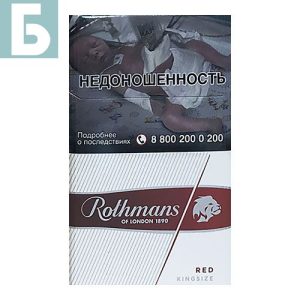 Заказать сигареты блоками Сигареты Rothmans Royals Red (Ротманс Роялс Ред)