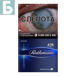 Заказать сигареты блоками Сигареты Rothmans Demi Blue (Ротманс Деми Синий)