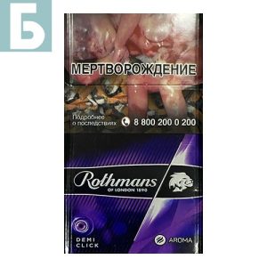 Заказать сигареты блоками Сигареты Rothmans Demi Click Aroma (Ротманс Деми Клик Ягоды)