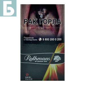 Заказать сигареты блоками Сигареты Rothmans Demi Click Mellow (Ротманс Деми Клик Дыня)