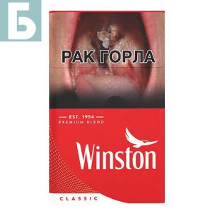 Заказать сигареты блоками Сигареты Winston Classic (Винстон Красные)