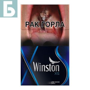Заказать сигареты блоками Сигареты Winston XS Blue (Винстон Икс Эс Блю)