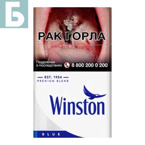 Заказать сигареты блоками Сигареты Winston Blue (Винстон Синие)