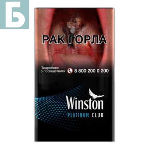 Заказать сигареты блоками Сигареты Winston Platinum Club (Винстон Платинум Клаб)