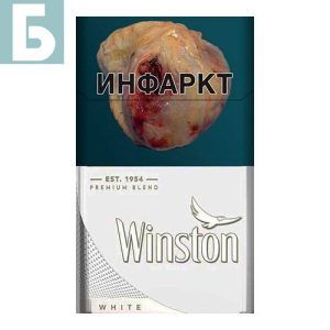 Заказать сигареты блоками Сигареты Winston White (Винстон Вайт Казахстан)