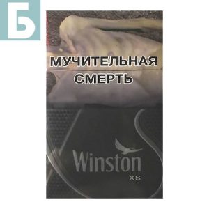 Заказать сигареты блоками Сигареты Winston XS Silver (Винстон XS Сильвер Казахстан)