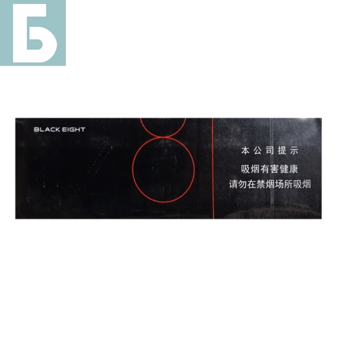 Заказать сигареты оптом Сигареты Zhongnanhai Black 8 (Чжуннаньхай Блэк 8, КНР), блок Заказать сигареты блоками Сигареты Zhongnanhai Black 8 (Чжуннаньхай Блэк 8, КНР), блок